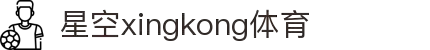 星空(中国)xingkong·官方网站-科技股份有限公司
