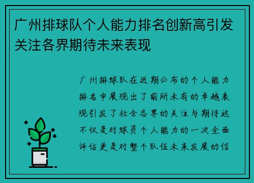 广州排球队个人能力排名创新高引发关注各界期待未来表现