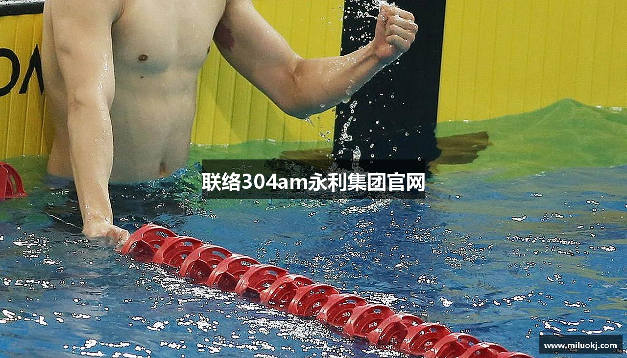 联络304am永利集团官网